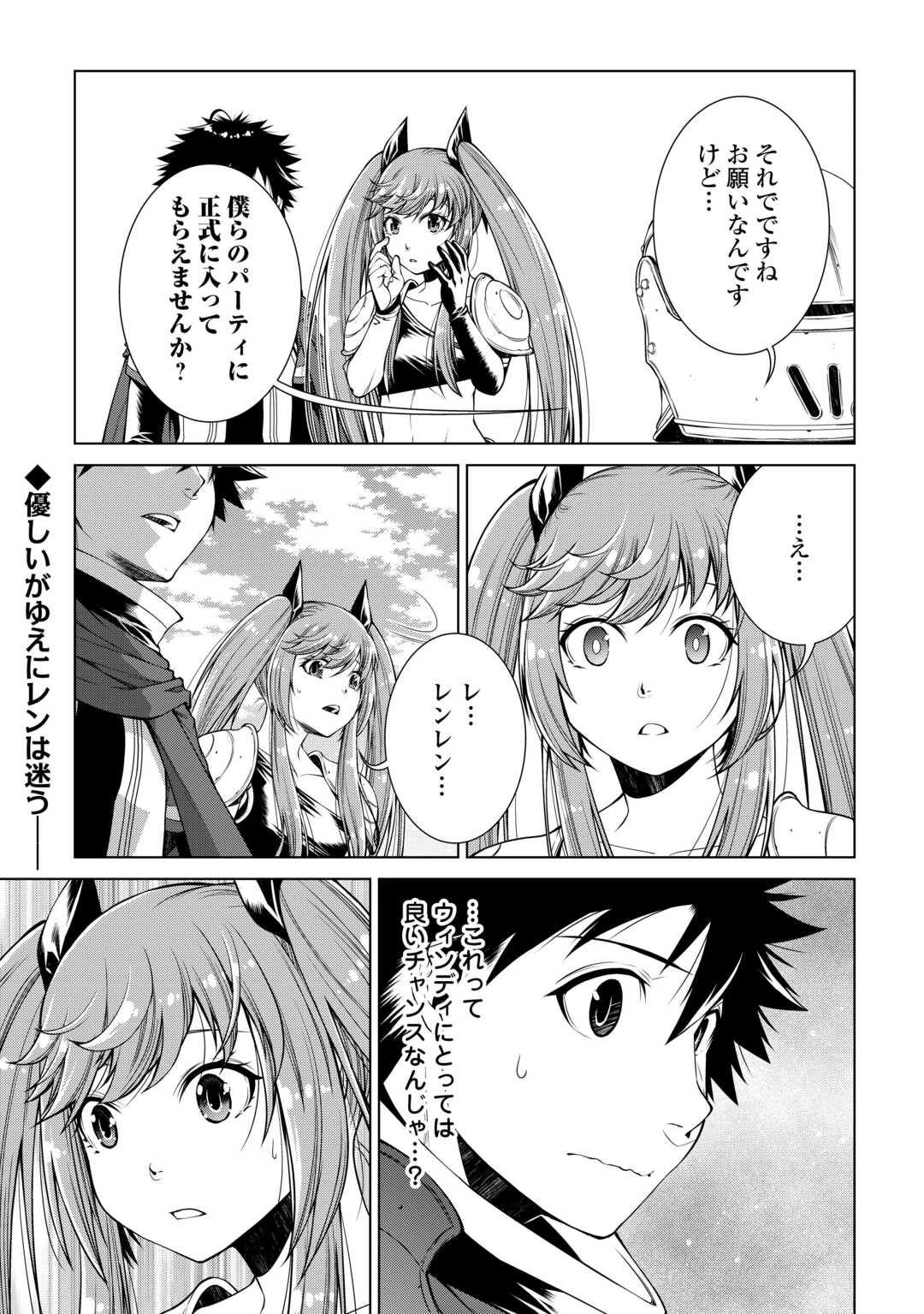 間違い召喚！ 追い出されたけど上位互換スキルでらくらく生活 第40話 - 17