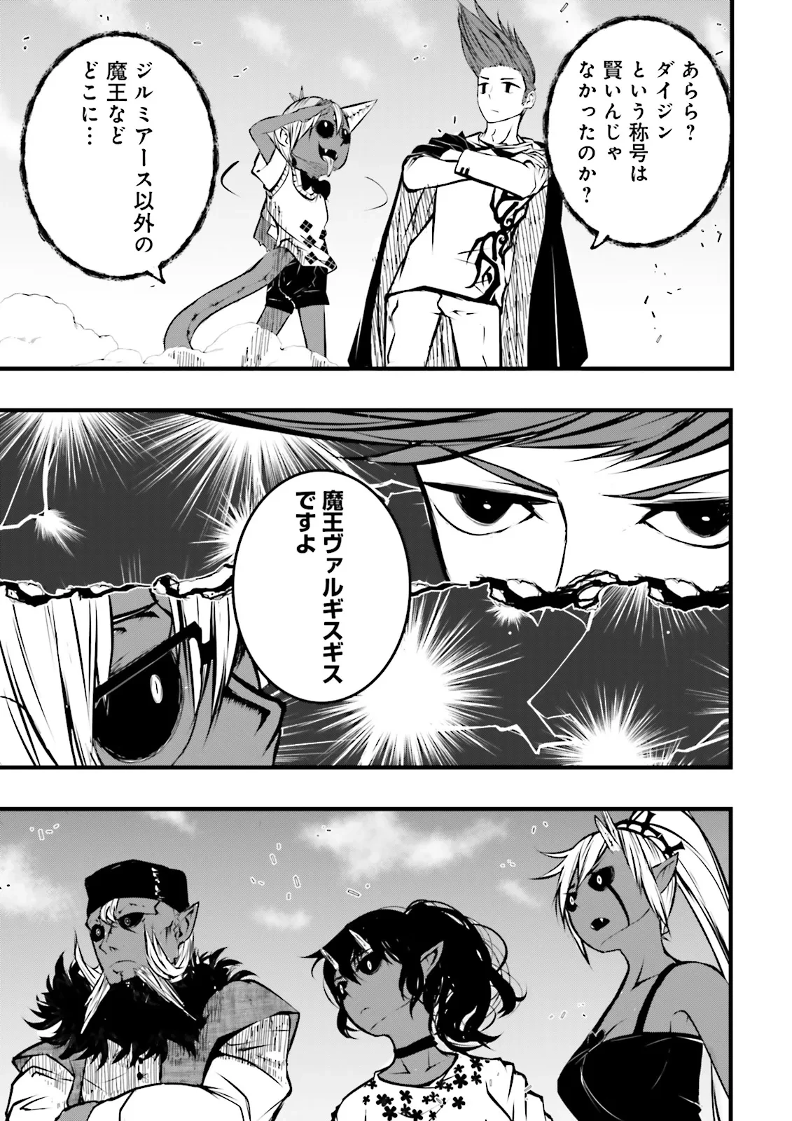 スキルがなければレベルを上げる～９９がカンストの世界でレベル800万からスタート～ 第50話 - 3