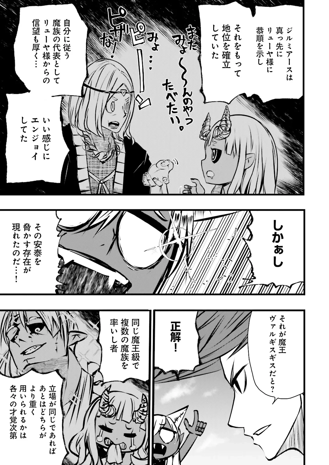 スキルがなければレベルを上げる～９９がカンストの世界でレベル800万からスタート～ 第49.2話 - 1