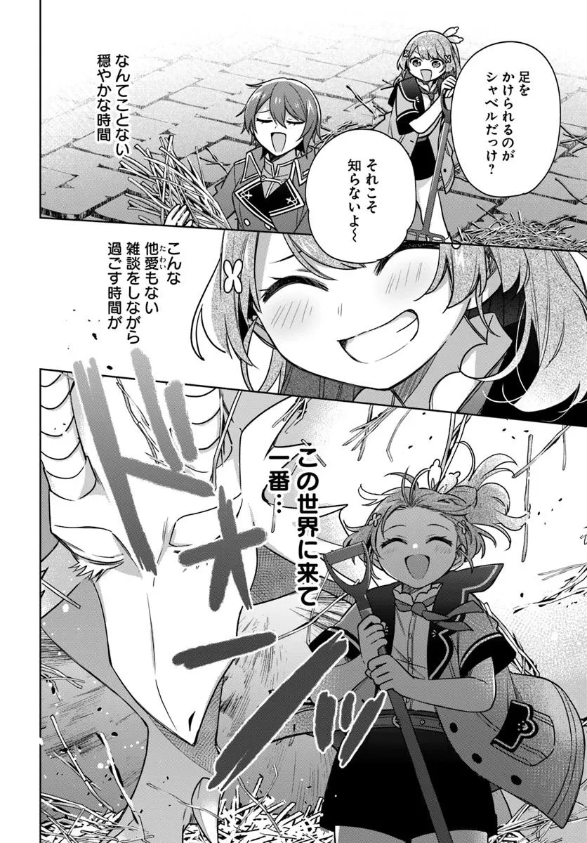 聖女じゃなかったので、王宮でのんびりご飯を作ることにしました 第42.3話 - 2