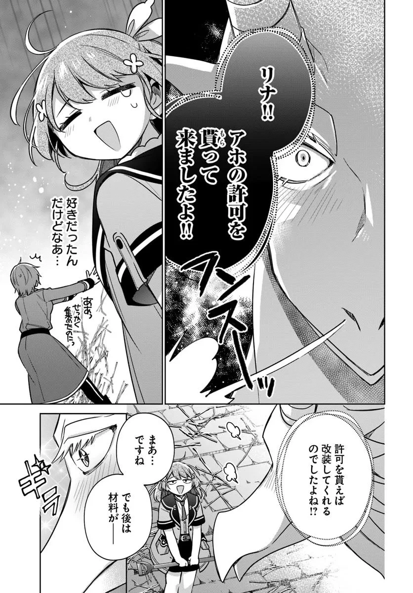 聖女じゃなかったので、王宮でのんびりご飯を作ることにしました 第42.3話 - 3