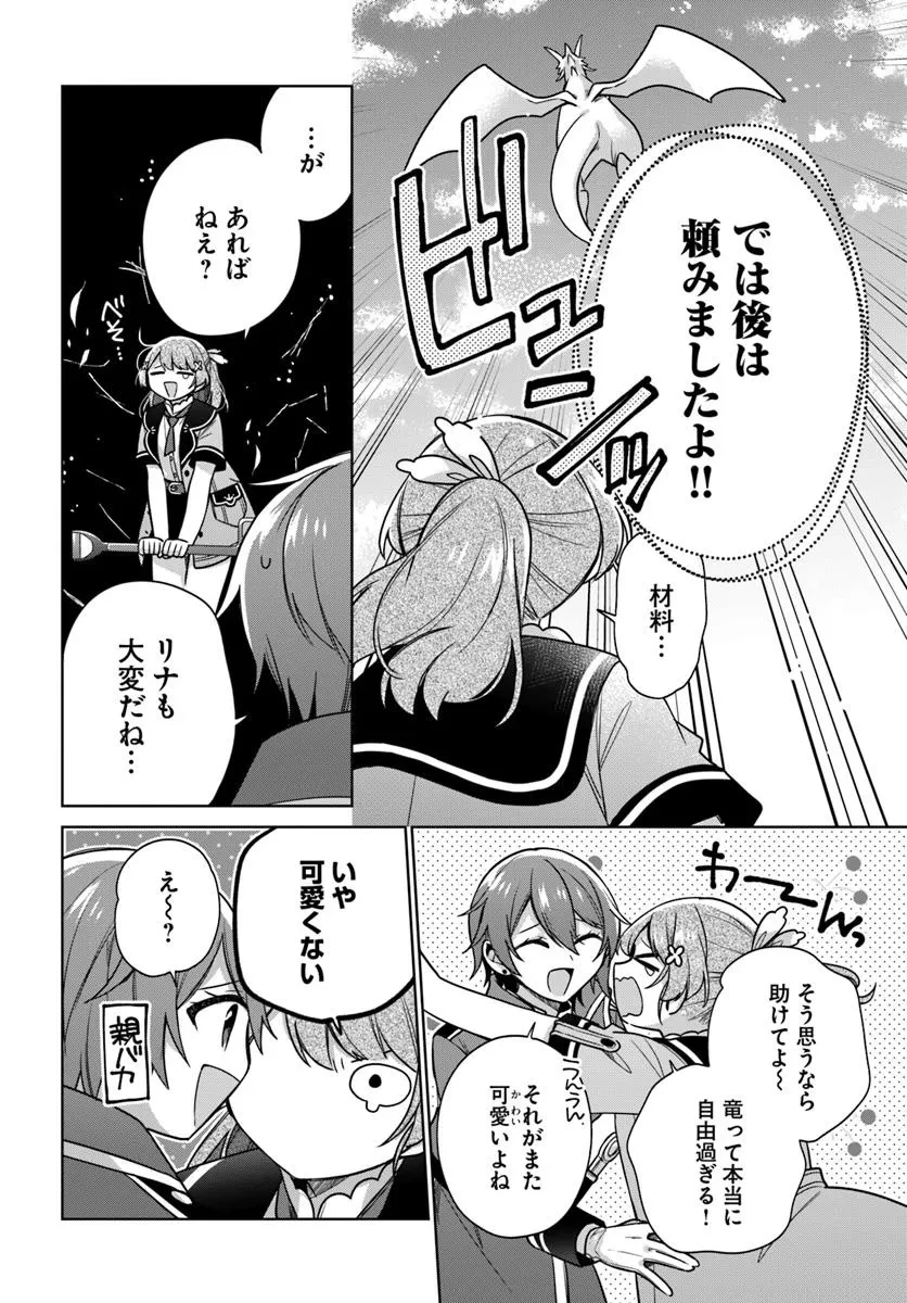 聖女じゃなかったので、王宮でのんびりご飯を作ることにしました 第42.3話 - 4