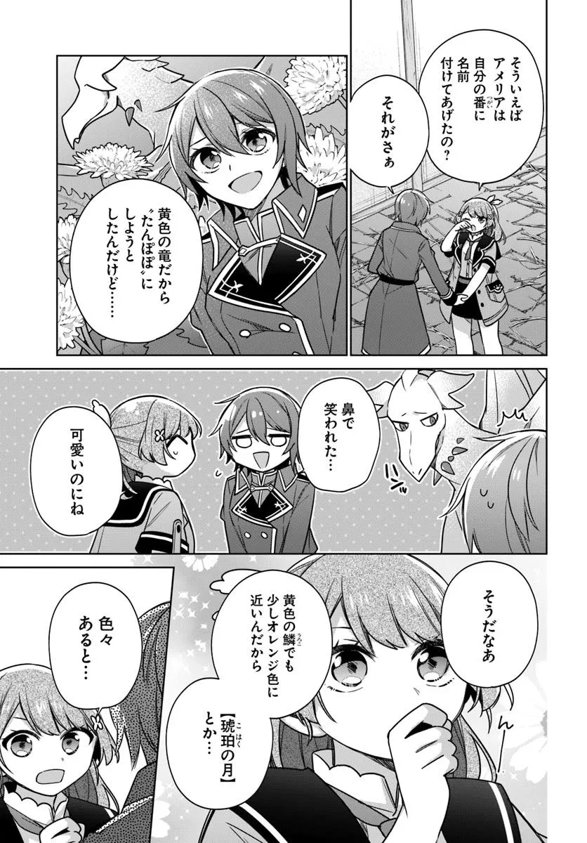 聖女じゃなかったので、王宮でのんびりご飯を作ることにしました 第42.3話 - 5