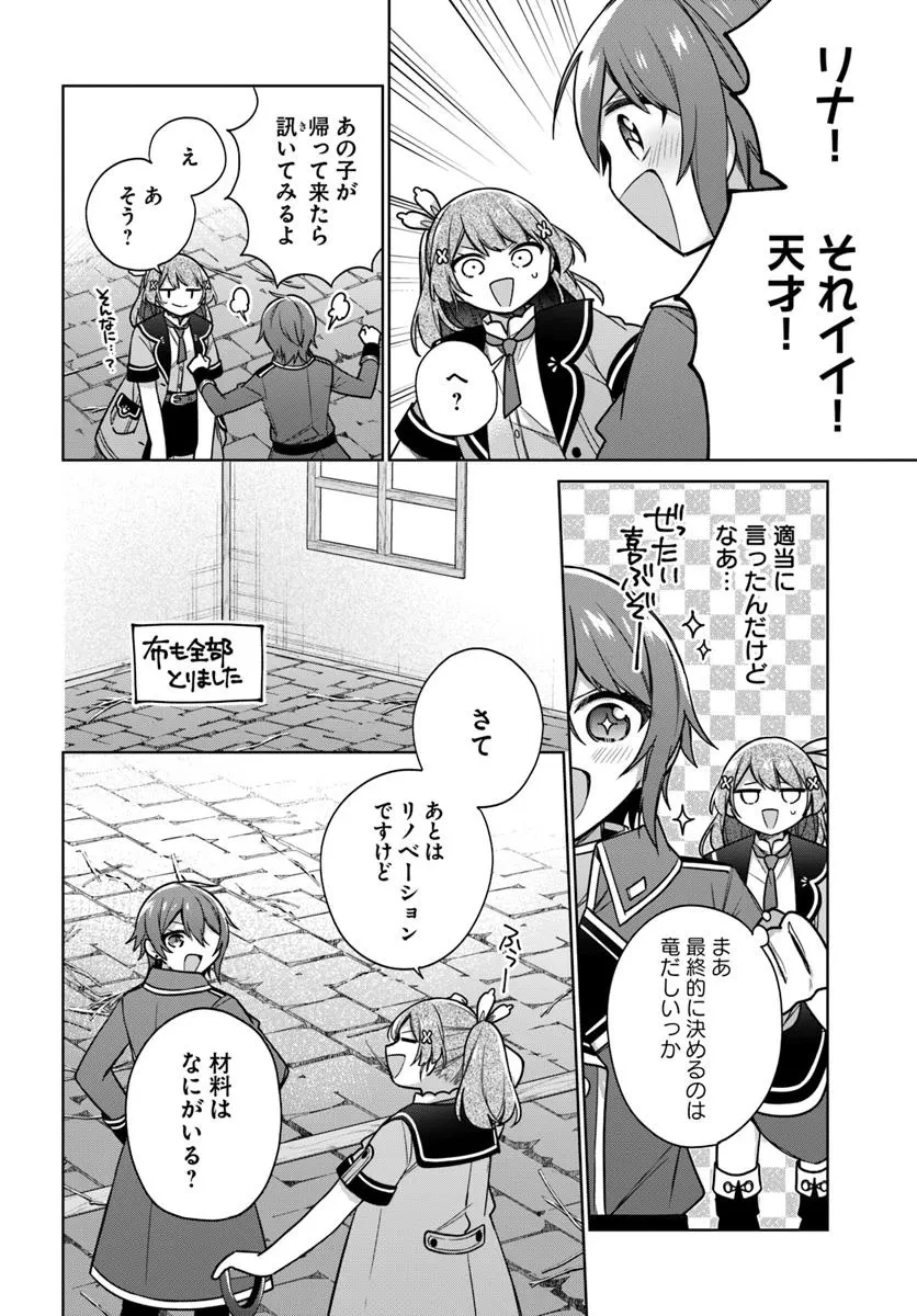 聖女じゃなかったので、王宮でのんびりご飯を作ることにしました 第42.3話 - 6