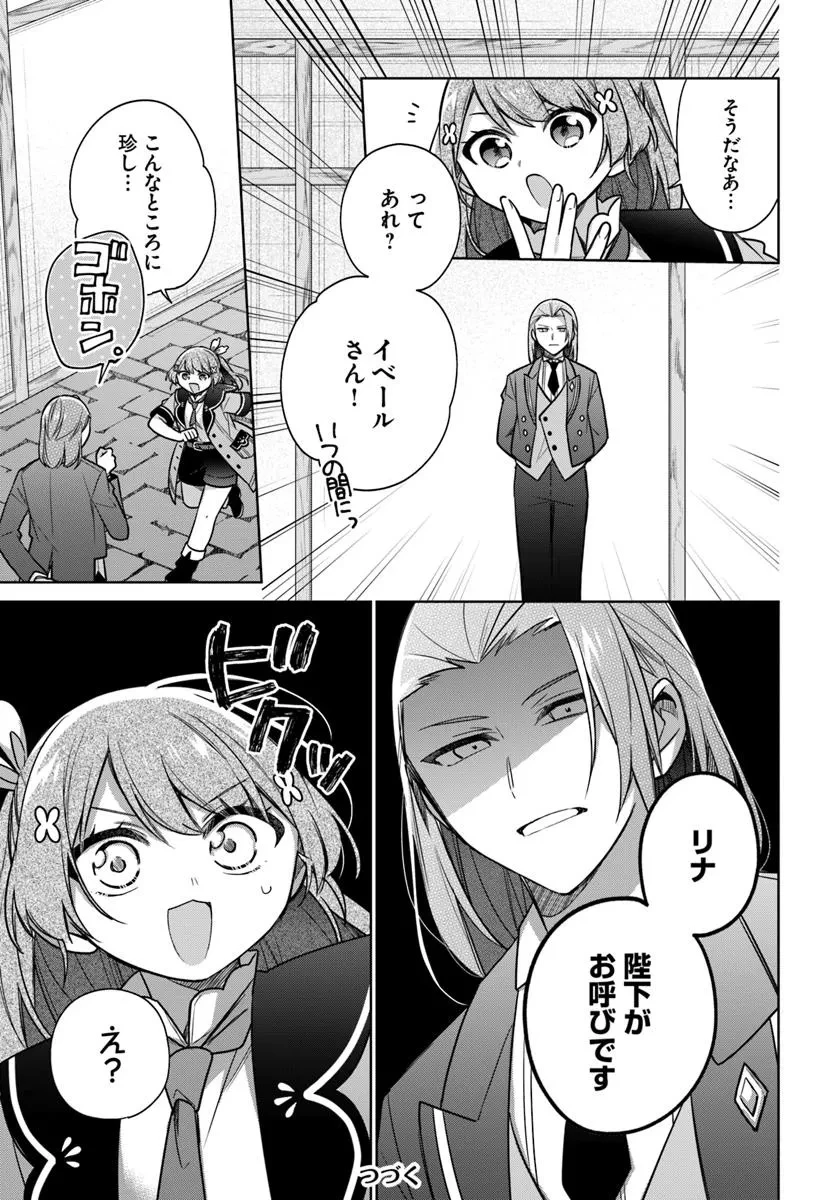 聖女じゃなかったので、王宮でのんびりご飯を作ることにしました 第42.3話 - 7