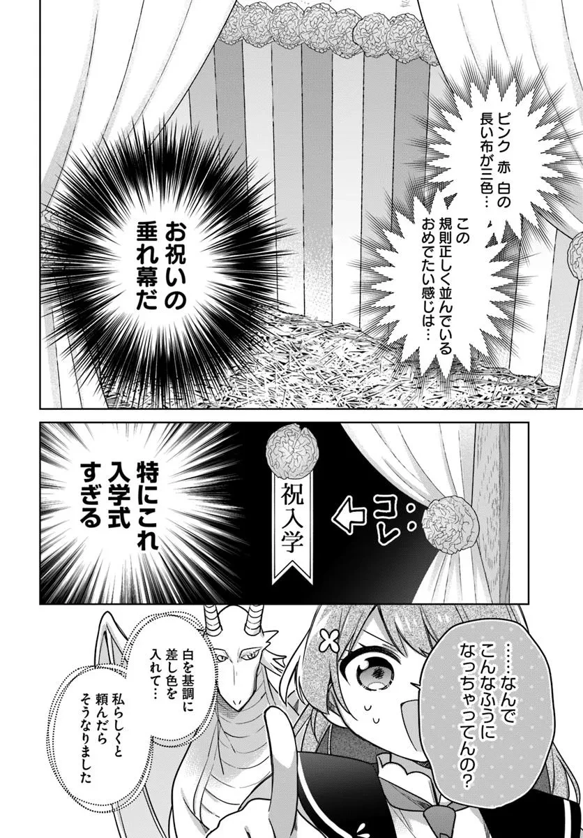 聖女じゃなかったので、王宮でのんびりご飯を作ることにしました 第42.2話 - 2