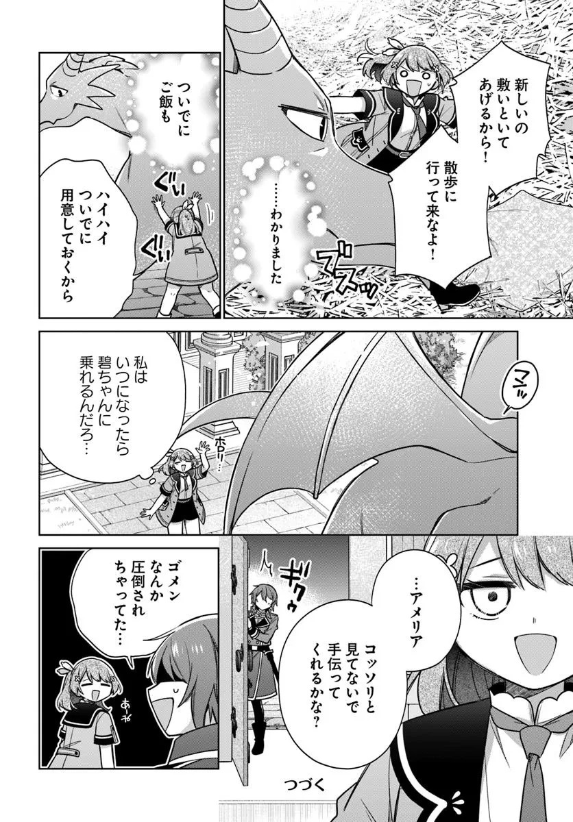 聖女じゃなかったので、王宮でのんびりご飯を作ることにしました 第42.2話 - 6