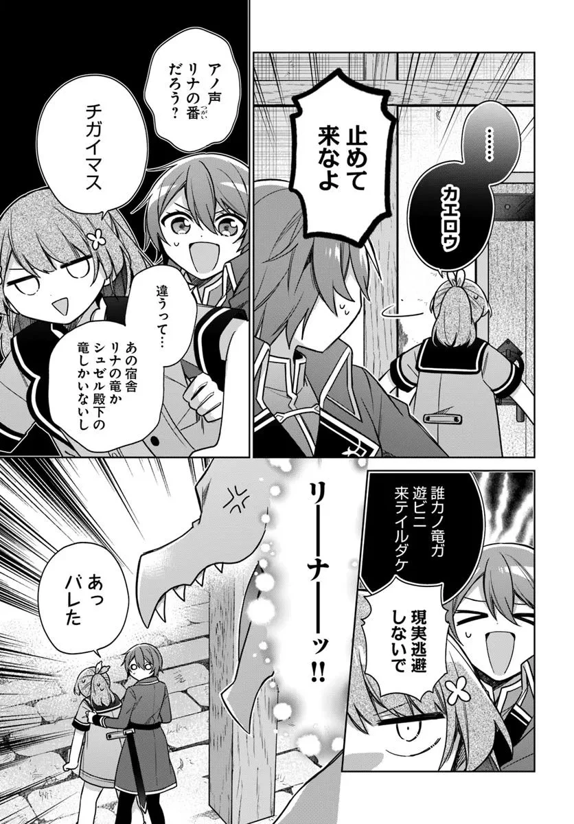 聖女じゃなかったので、王宮でのんびりご飯を作ることにしました 第42話 - 3