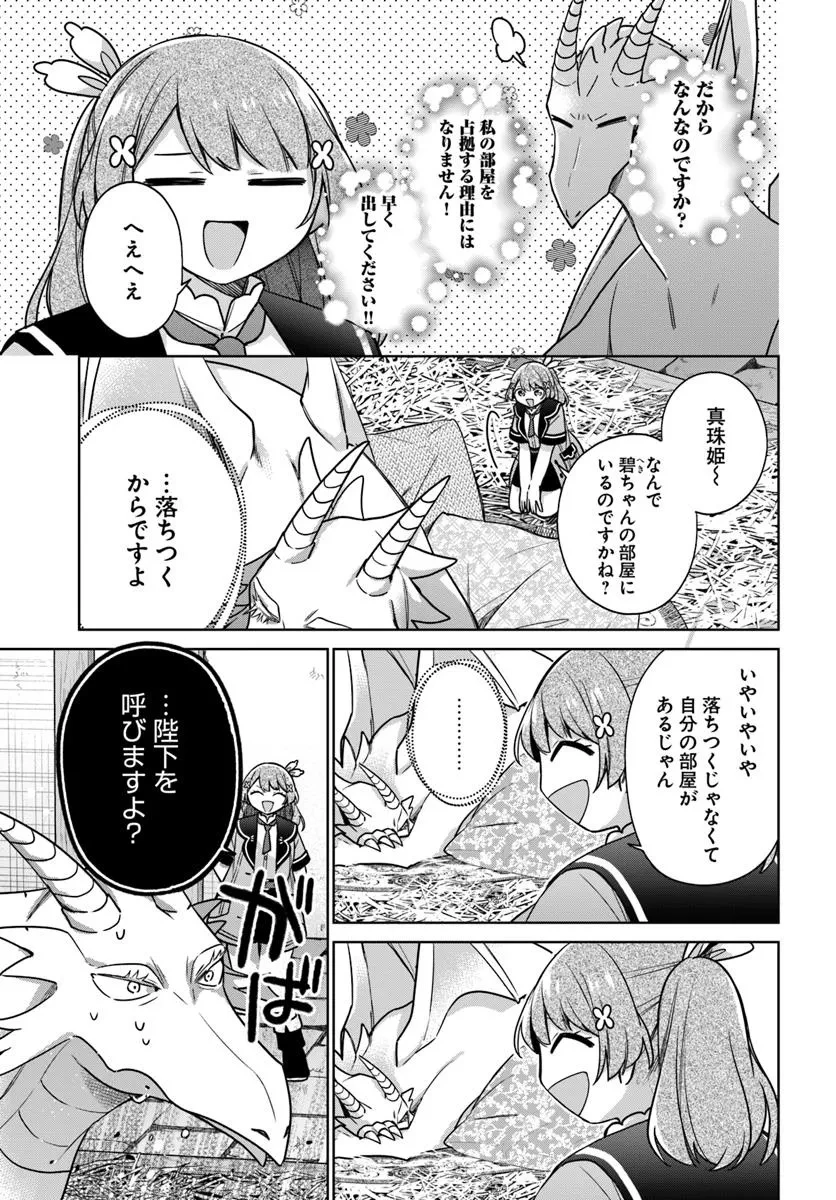 聖女じゃなかったので、王宮でのんびりご飯を作ることにしました 第42.1話 - 5