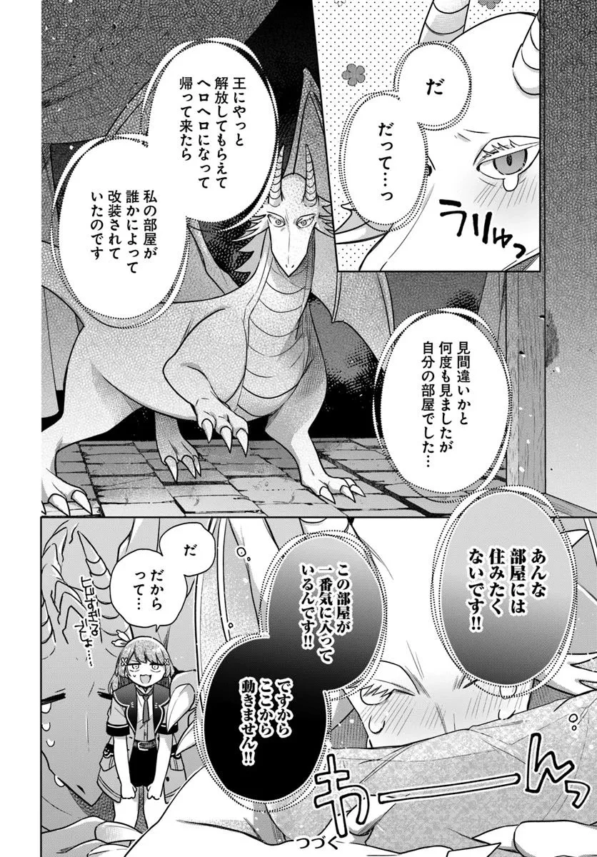 聖女じゃなかったので、王宮でのんびりご飯を作ることにしました 第42.1話 - 6