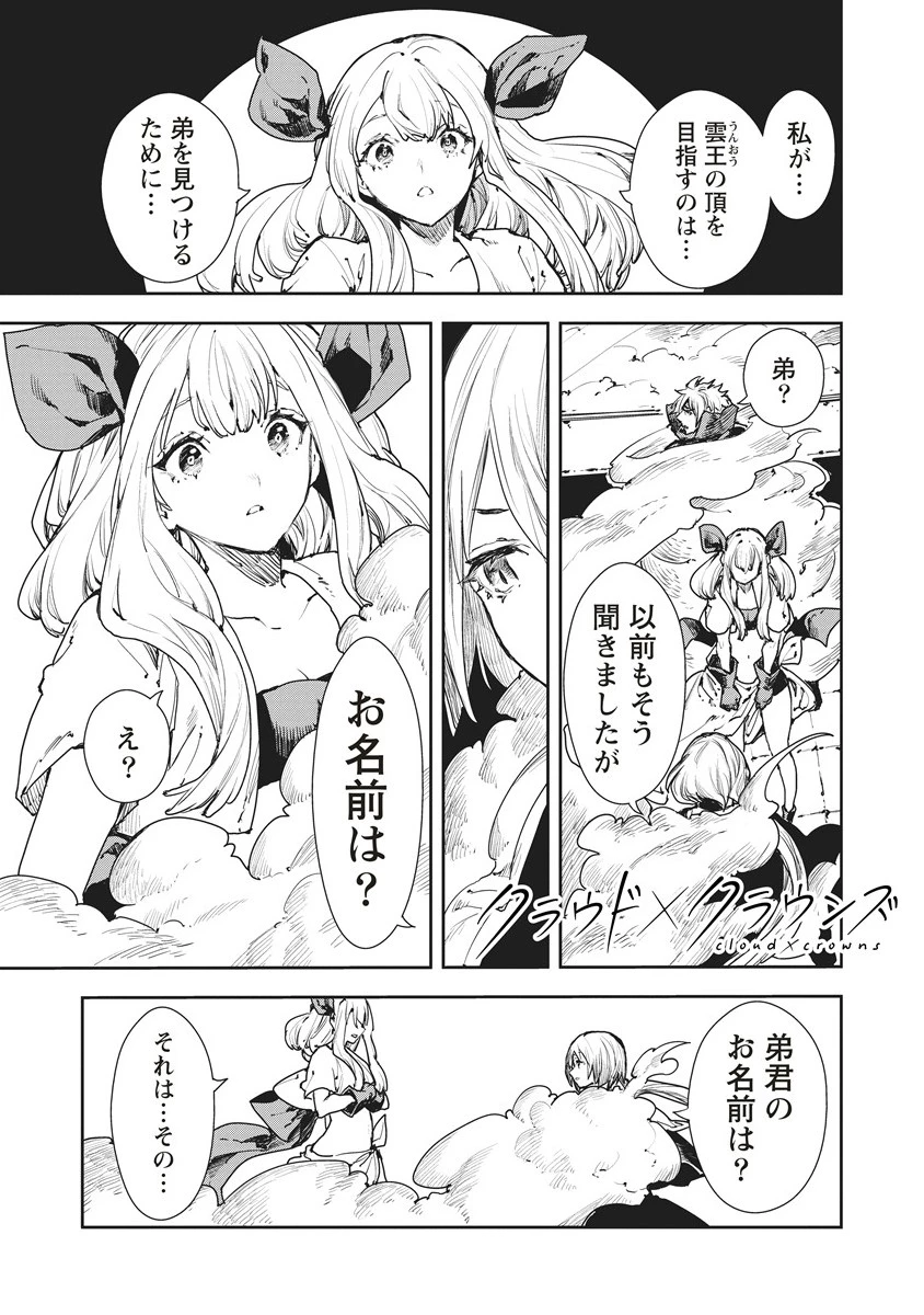 クラウド×クラウンズ 第14.1話 - 1