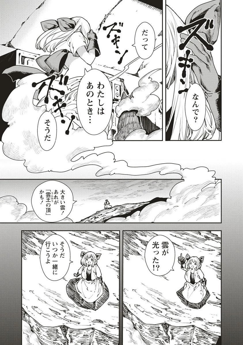 クラウド×クラウンズ 第14.1話 - 3