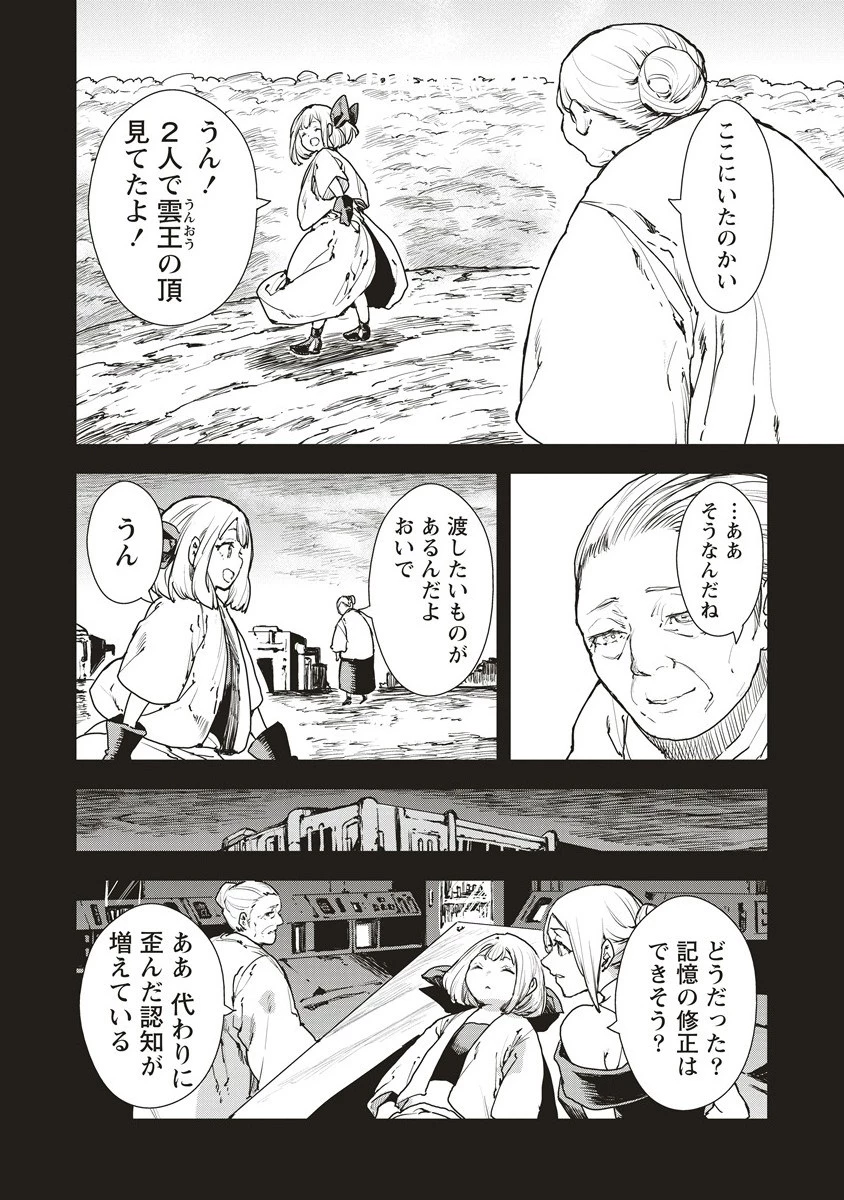 クラウド×クラウンズ 第14.1話 - 4