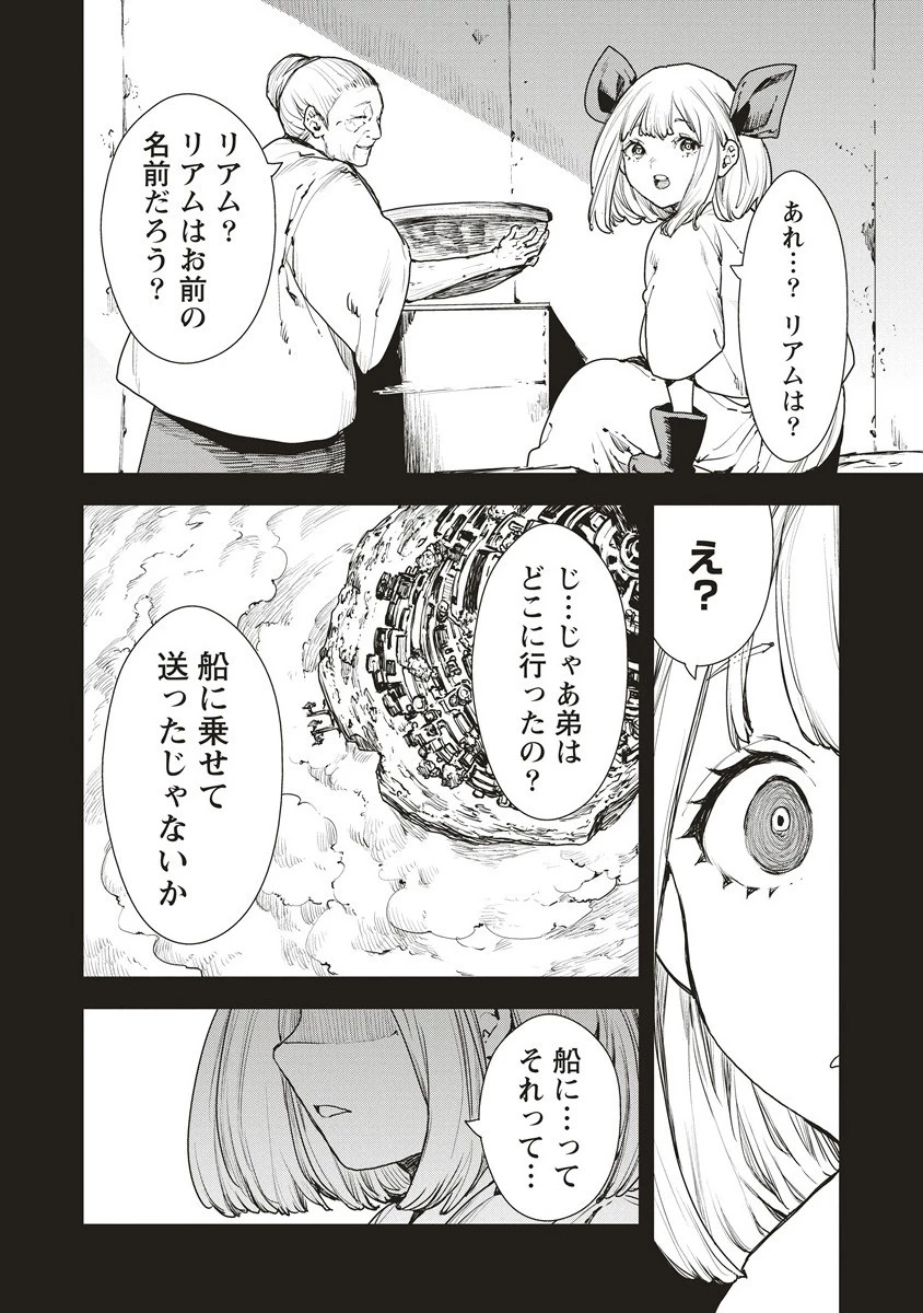 クラウド×クラウンズ 第14.1話 - 6