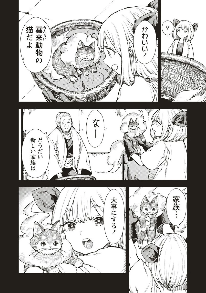 クラウド×クラウンズ 第14.1話 - 8
