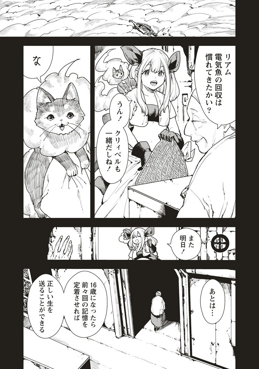 クラウド×クラウンズ 第14.1話 - 9