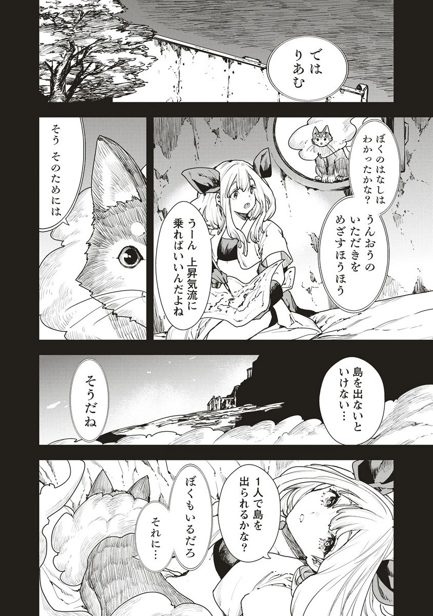 クラウド×クラウンズ 第14.1話 - 10