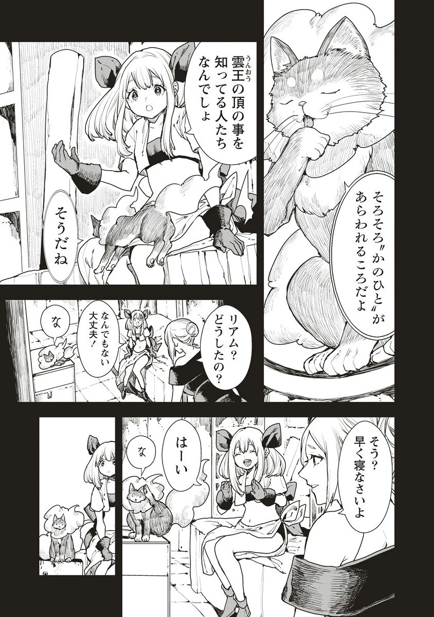 クラウド×クラウンズ 第14.1話 - 11