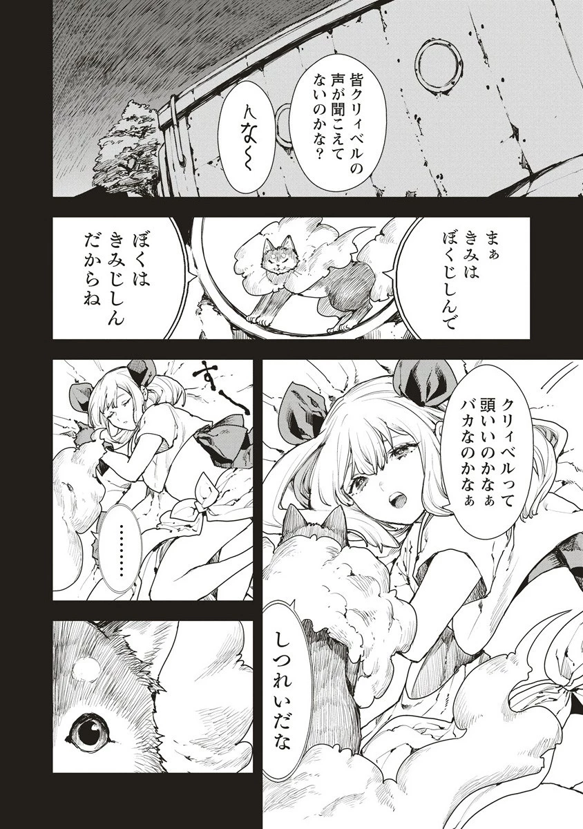 クラウド×クラウンズ 第14.1話 - 12
