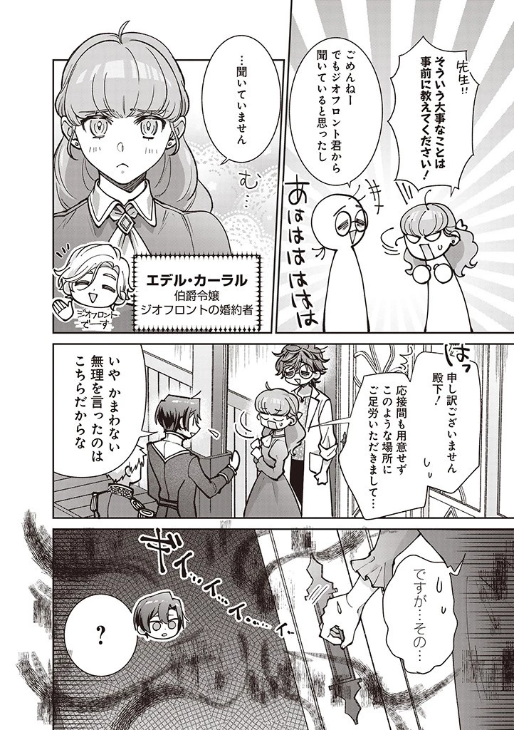 殿下、あなたが捨てた女が本物の聖女です 第29話 - 4