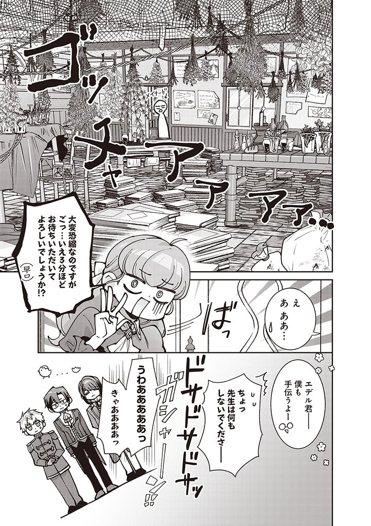 殿下、あなたが捨てた女が本物の聖女です 第29話 - 5