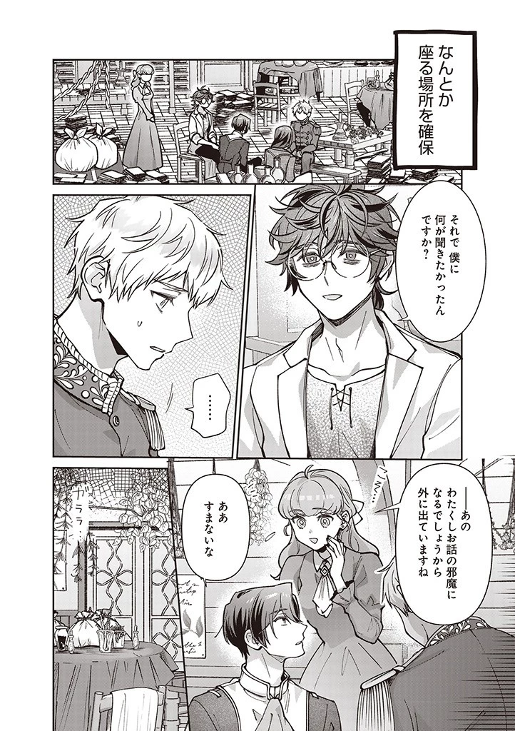 殿下、あなたが捨てた女が本物の聖女です 第29話 - 6