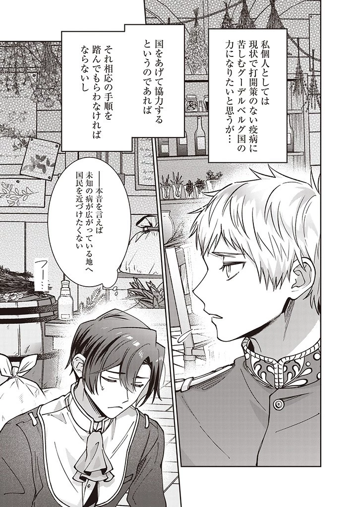 殿下、あなたが捨てた女が本物の聖女です 第29話 - 9