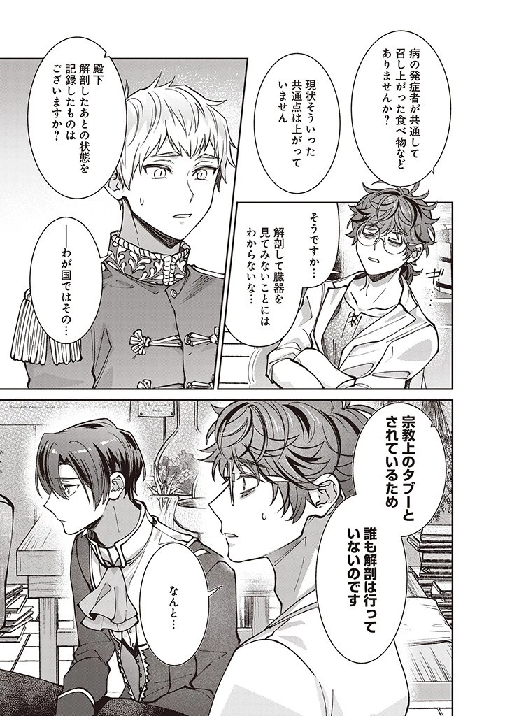 殿下、あなたが捨てた女が本物の聖女です 第29話 - 11