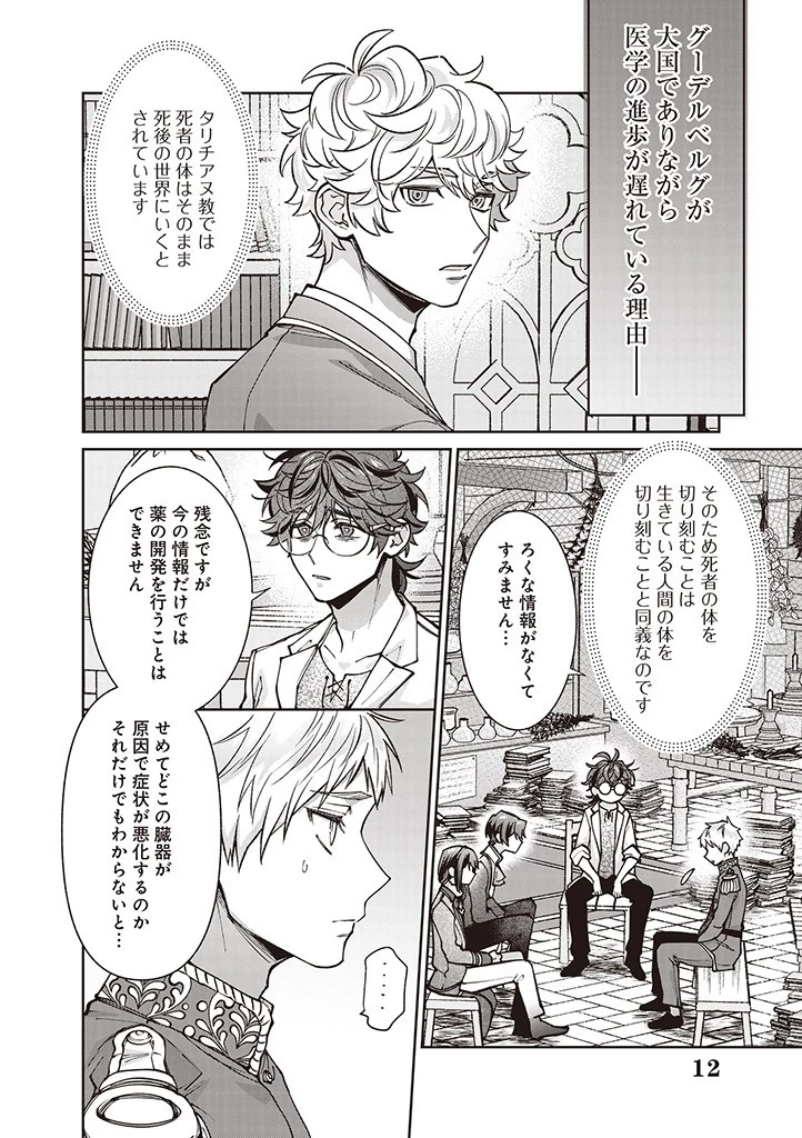 殿下、あなたが捨てた女が本物の聖女です 第29話 - 12