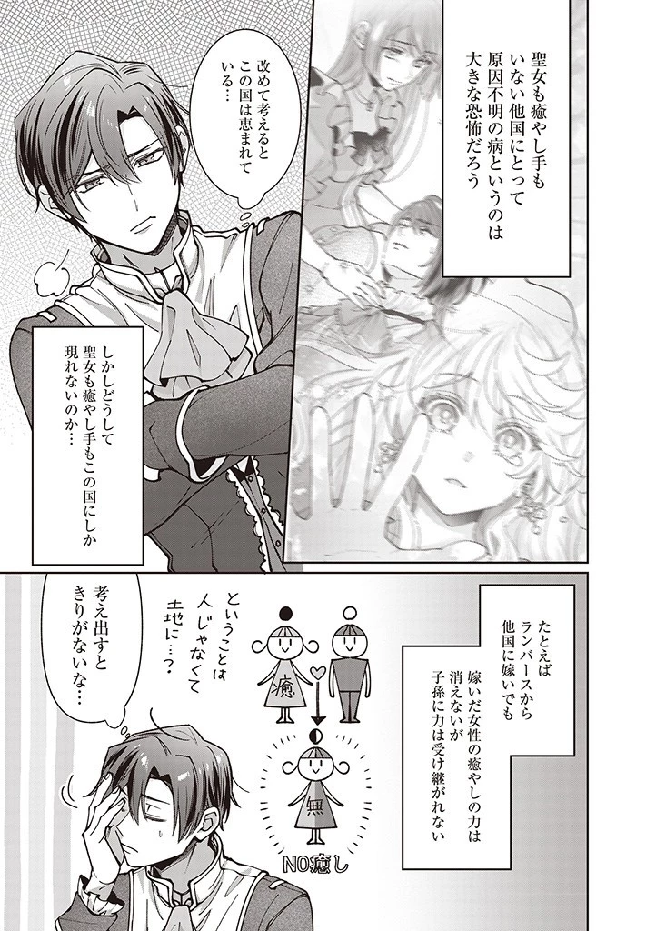 殿下、あなたが捨てた女が本物の聖女です 第29話 - 13