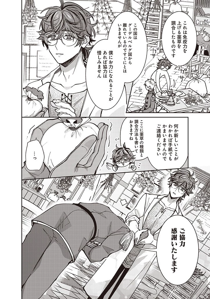 殿下、あなたが捨てた女が本物の聖女です 第29話 - 14