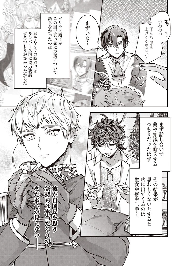 殿下、あなたが捨てた女が本物の聖女です 第29話 - 15