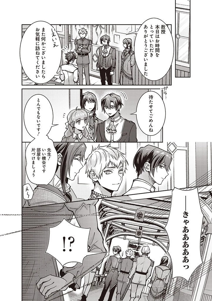 殿下、あなたが捨てた女が本物の聖女です 第29話 - 16