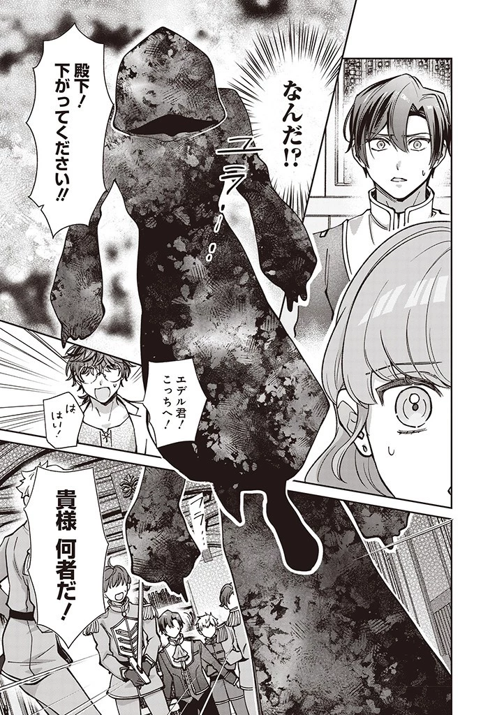 殿下、あなたが捨てた女が本物の聖女です 第29話 - 17