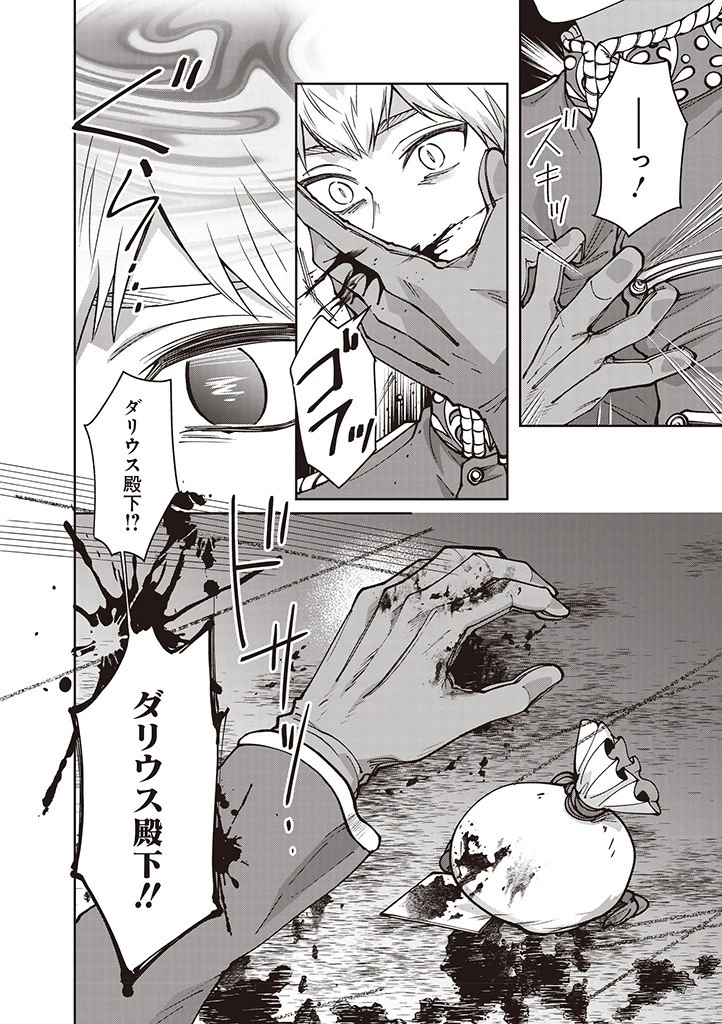 殿下、あなたが捨てた女が本物の聖女です 第29話 - 20