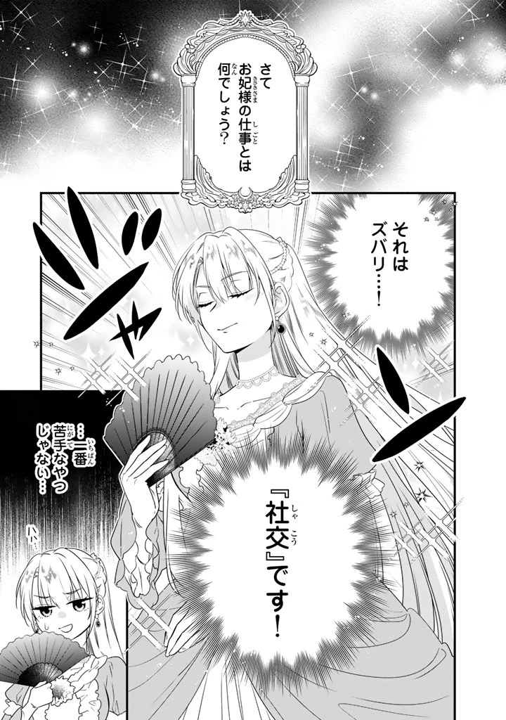 貧乏騎士に嫁入りしたはずが!? 野人令嬢は皇太子妃になっても竜を狩りたい 第10.2話 - 1