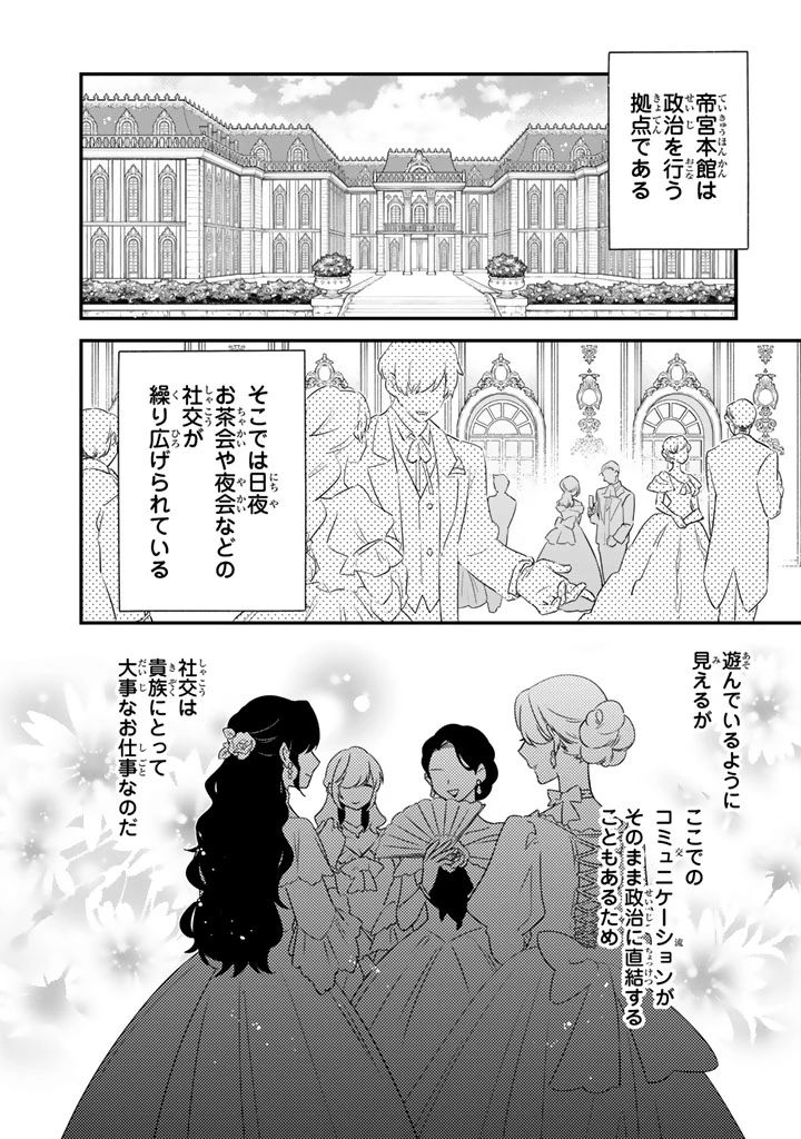 貧乏騎士に嫁入りしたはずが!? 野人令嬢は皇太子妃になっても竜を狩りたい 第10.2話 - 2