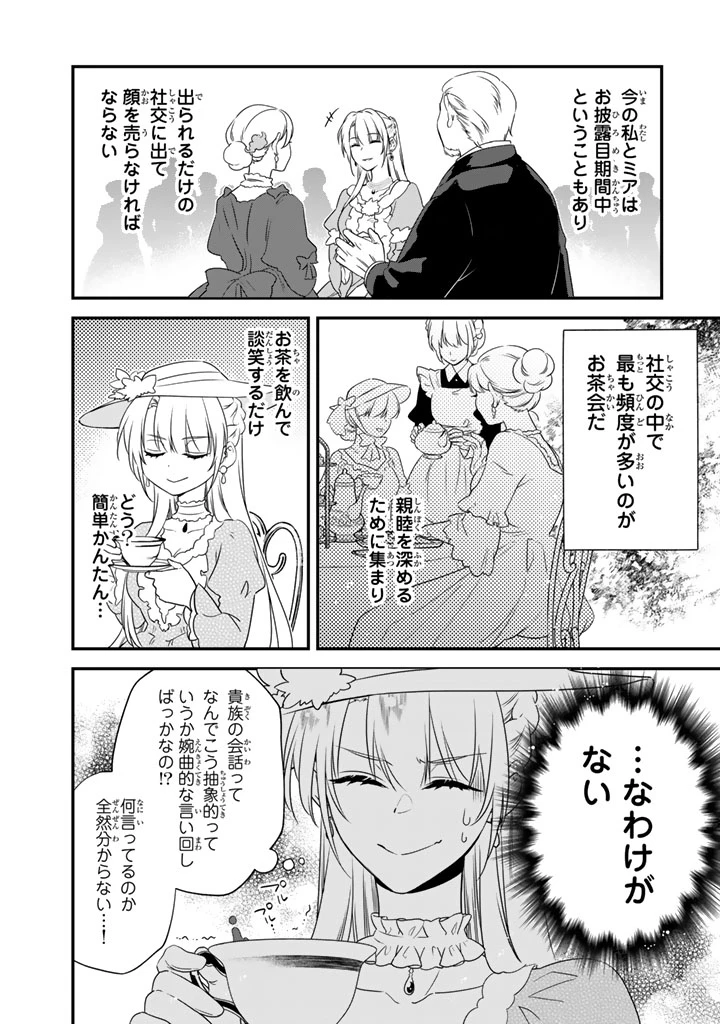 貧乏騎士に嫁入りしたはずが!? 野人令嬢は皇太子妃になっても竜を狩りたい 第10.2話 - 4