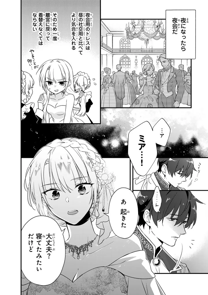 貧乏騎士に嫁入りしたはずが!? 野人令嬢は皇太子妃になっても竜を狩りたい 第10.2話 - 6