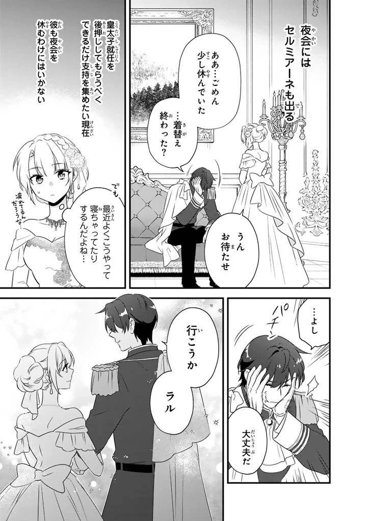 貧乏騎士に嫁入りしたはずが!? 野人令嬢は皇太子妃になっても竜を狩りたい 第10.2話 - 7