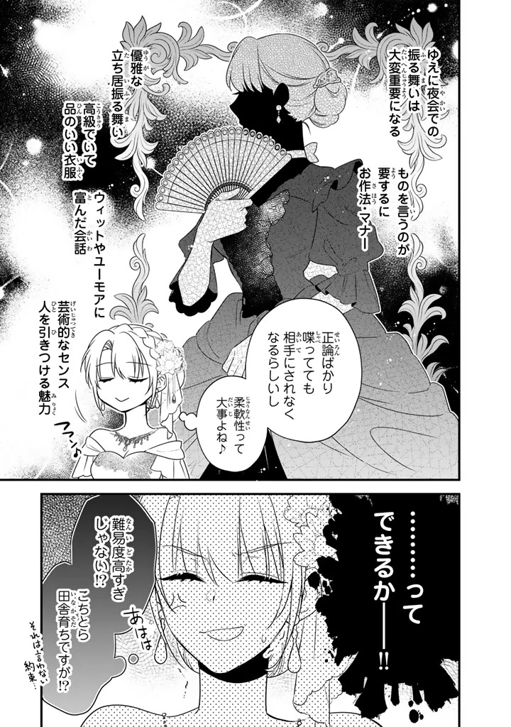 貧乏騎士に嫁入りしたはずが!? 野人令嬢は皇太子妃になっても竜を狩りたい 第10.2話 - 9