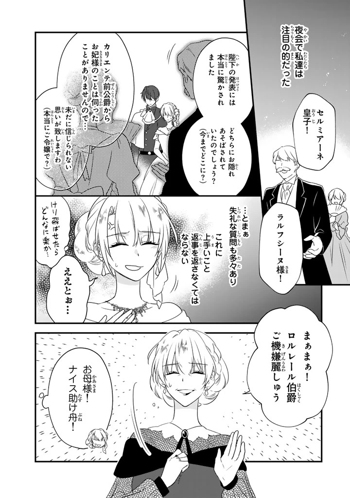 貧乏騎士に嫁入りしたはずが!? 野人令嬢は皇太子妃になっても竜を狩りたい 第10.2話 - 10