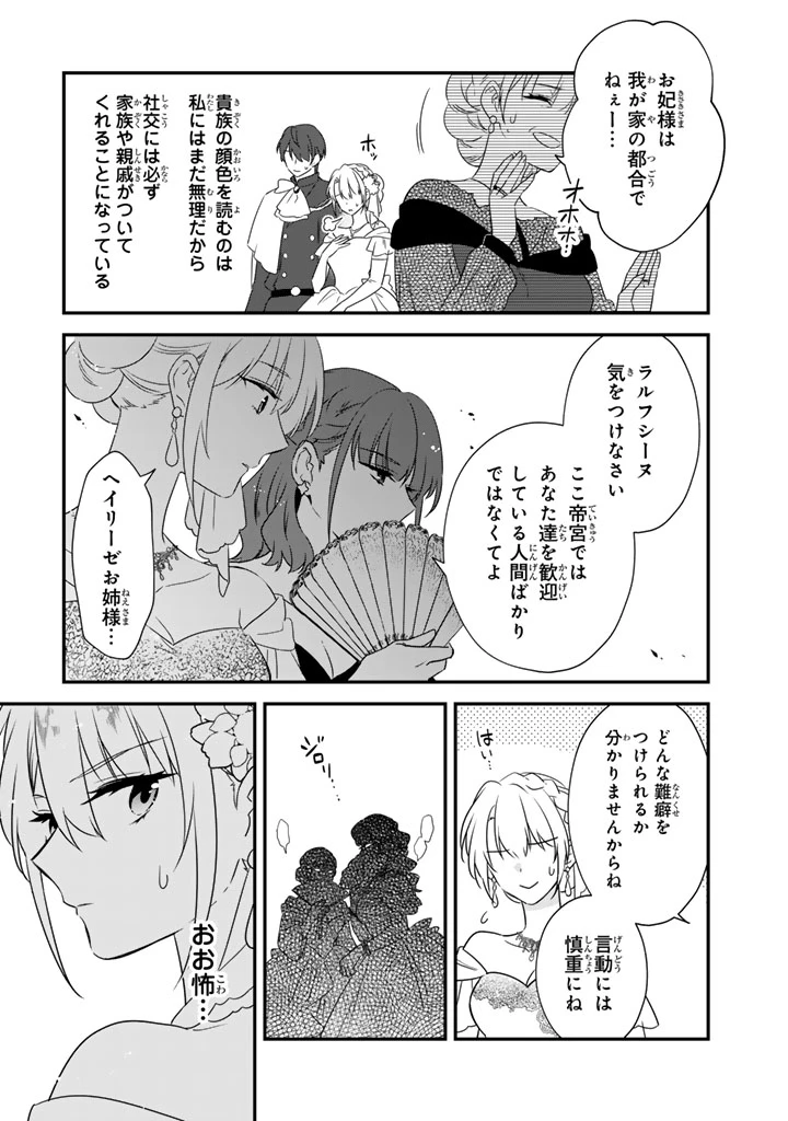 貧乏騎士に嫁入りしたはずが!? 野人令嬢は皇太子妃になっても竜を狩りたい 第10.2話 - 11