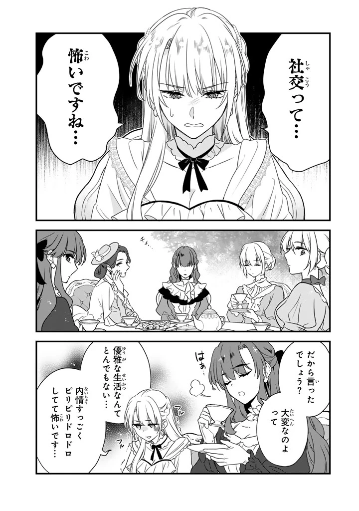 貧乏騎士に嫁入りしたはずが!? 野人令嬢は皇太子妃になっても竜を狩りたい 第10.2話 - 12