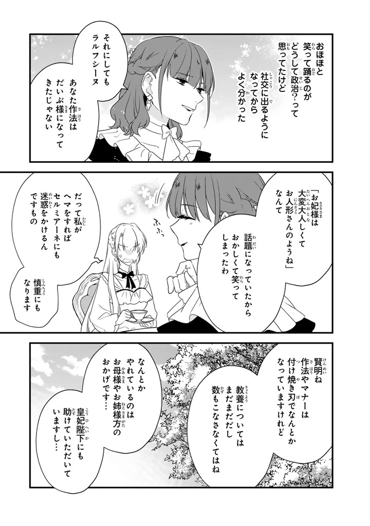 貧乏騎士に嫁入りしたはずが!? 野人令嬢は皇太子妃になっても竜を狩りたい 第10.2話 - 13