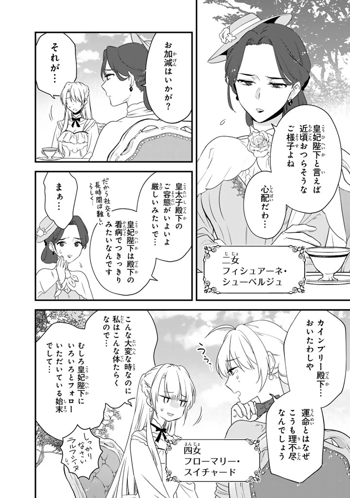 貧乏騎士に嫁入りしたはずが!? 野人令嬢は皇太子妃になっても竜を狩りたい 第10.2話 - 14