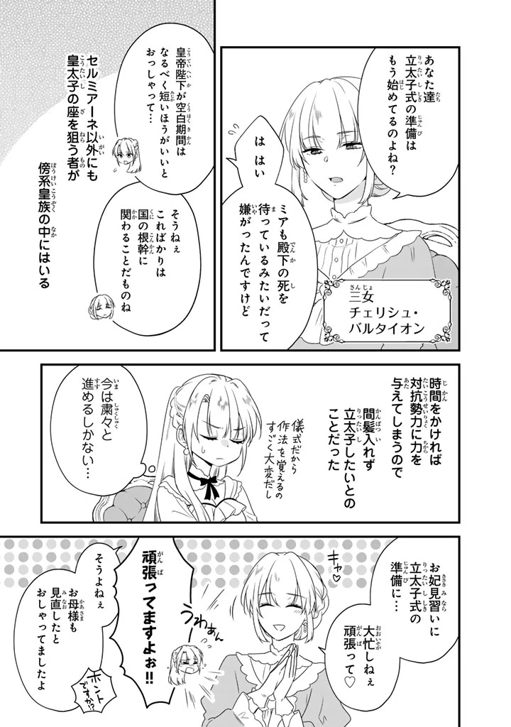 貧乏騎士に嫁入りしたはずが!? 野人令嬢は皇太子妃になっても竜を狩りたい 第10.2話 - 15