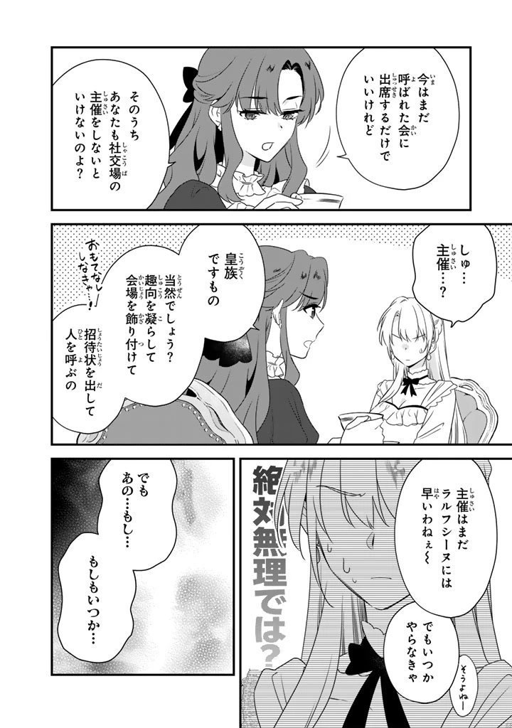 貧乏騎士に嫁入りしたはずが!? 野人令嬢は皇太子妃になっても竜を狩りたい 第10.2話 - 16