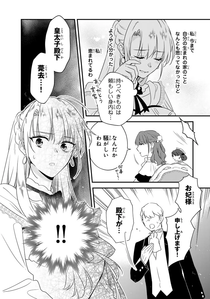 貧乏騎士に嫁入りしたはずが!? 野人令嬢は皇太子妃になっても竜を狩りたい 第10.2話 - 18