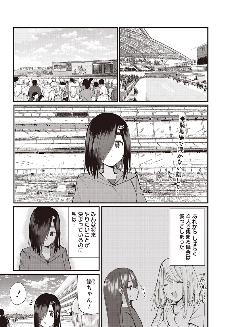 ウマがあう、ウマであう ウマがあう ウマであう 第26話 - 1